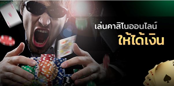 เล่นบาคาร่าให้ได้เงินทุกวัน